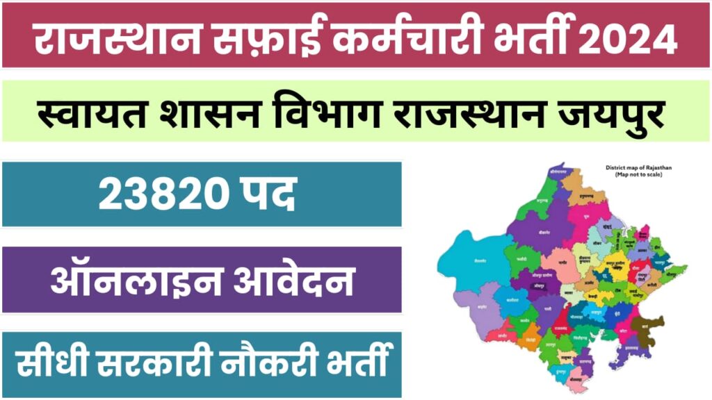 Rajasthan Safai Karmchari Bharti 2024 [23820 Post] Notification and Online Application Form, Apply Last Date Extended