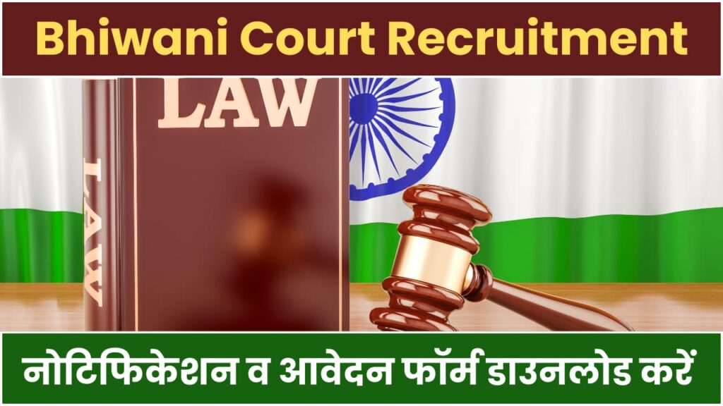 Bhiwani Court Recruitment 2024 Peon Posts Notification and Offline Application Form PDF Download
