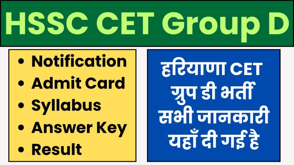 HSSC CET Group D 2024: Result, Preference Portal, Vacancies, All Updates