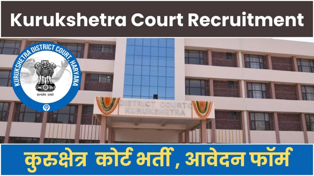 Kurukshetra Court Recruitment 2024 Notification Out for Peon, PS, Sweeper Posts, Download Application Form