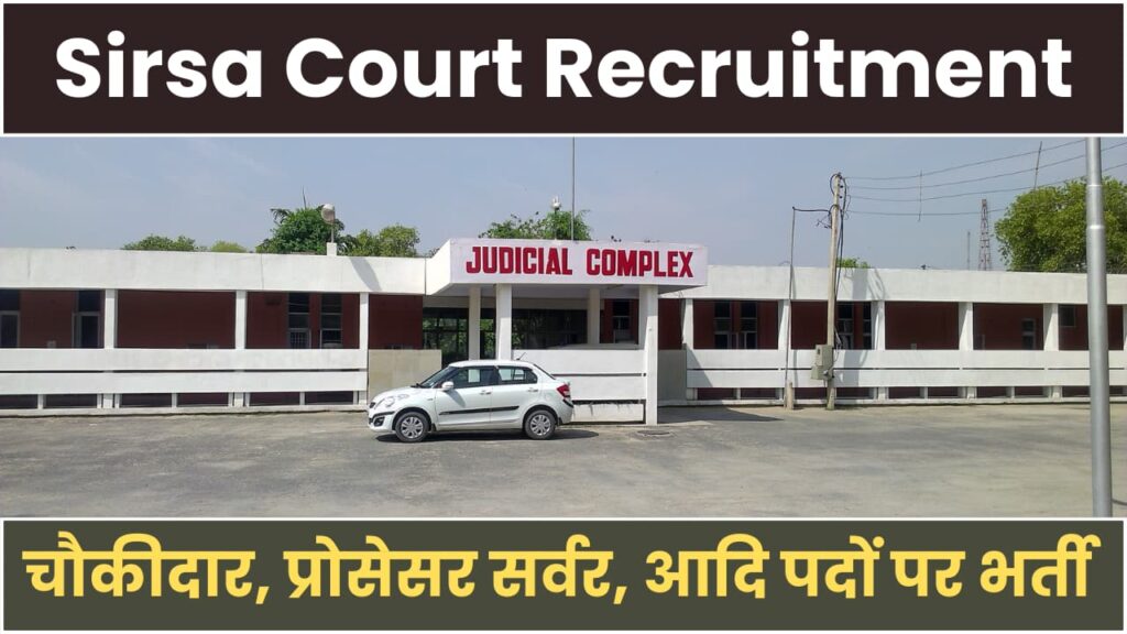 Sirsa Court Recruitment Chowkidar, Process Server, and Peon Notification and Offline Application Form