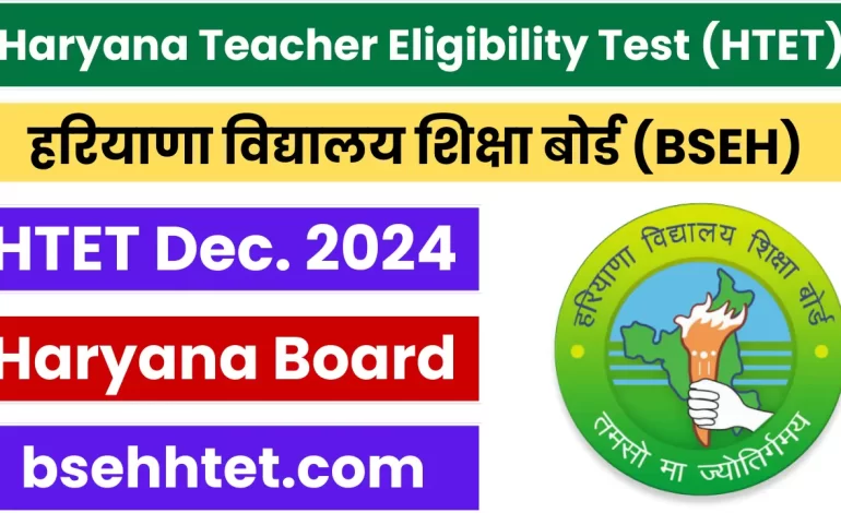 HTET Admit Card 2025: Exam Date, Download Link By BSEH