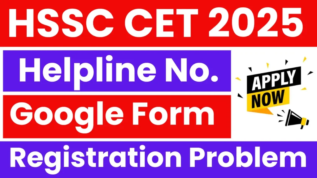 HSSC CET Registration Problem: सीईटी 2025 रजिस्ट्रेशन में समस्या, ऐसे करें समाधान, मदद के तीन तरीके