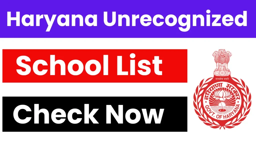 Haryana Unrecognized School List: सूची में 500 से अधिक स्कूल शामिल, लिस्ट देखे