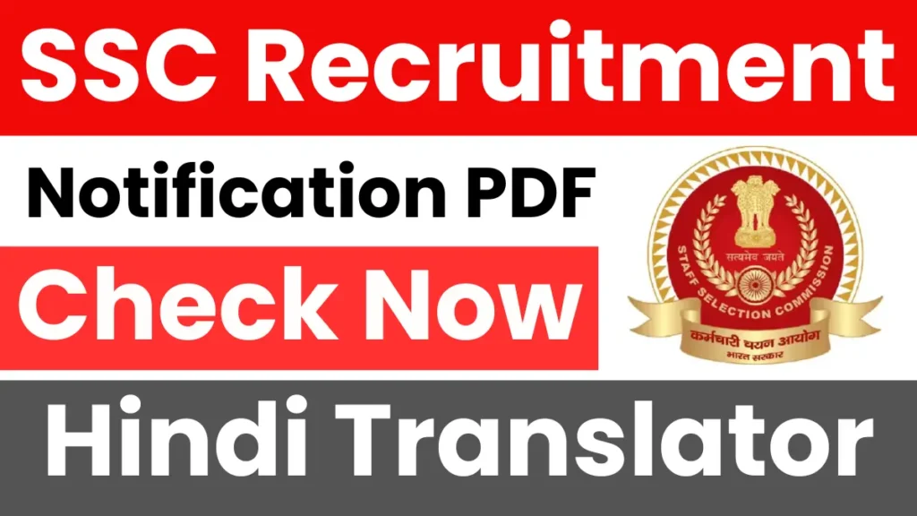 SSC JHT Recruitment 2025: Notification Released and Apply Online