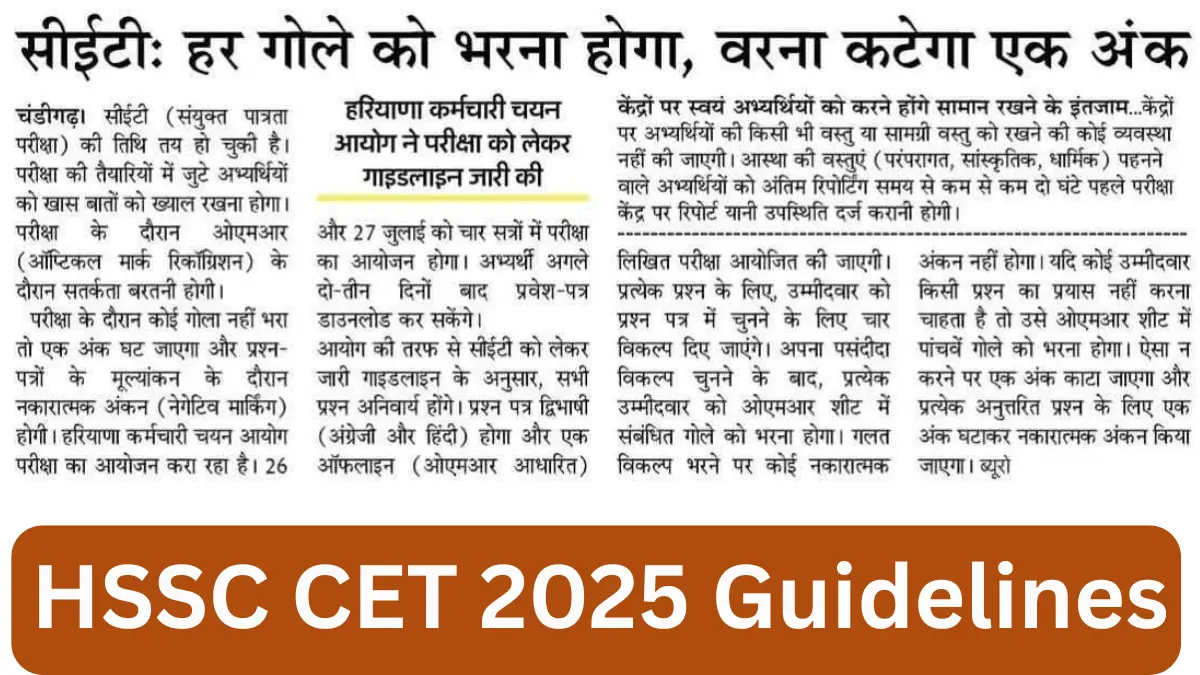 HSSC CET 2025 Guidelines: हर गोले को भरना अनिवार्य, नहीं तो कटेगा एक अंक