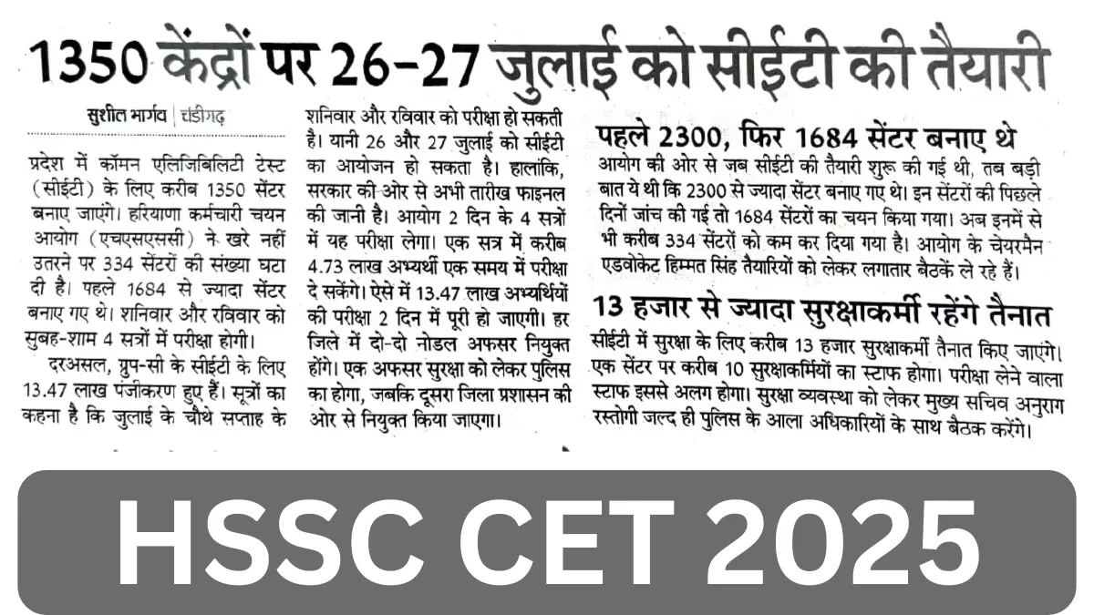 HSSC CET Exam Date: 26 और 27 जुलाई को CET परीक्षा की तैयारी, 13.47 लाख अभ्यर्थी होंगे शामिल