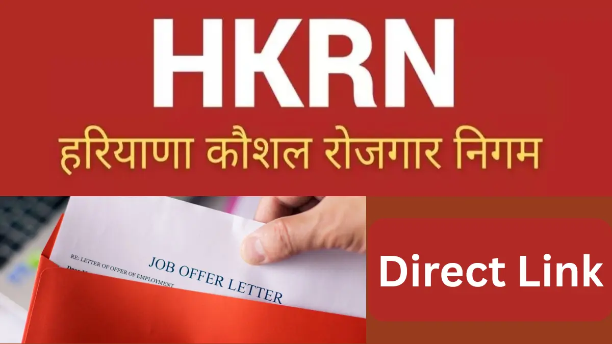 Haryana HKRN Result: 5000 से अधिक पदों पर चयनित उम्मीदवारों को जल्द मिलेगा जॉइनिंग लेटर, नोटिस जारी